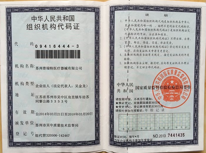组织机构代码证